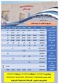برنامه پزشکان درمانگاه شبانه روزی شهیدصالحی زرین دشت 13 تا 19 تیر1405